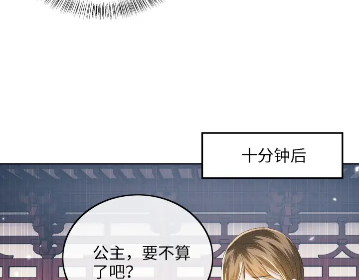 《满级绿茶穿成小可怜》第44话 小鹿学武图32