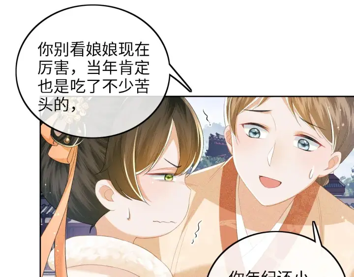 《满级绿茶穿成小可怜》第44话 小鹿学武图35