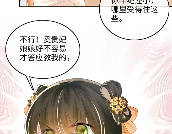 《满级绿茶穿成小可怜》第44话 小鹿学武图36