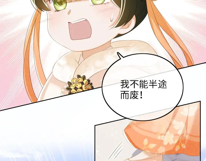 《满级绿茶穿成小可怜》第44话 小鹿学武图37