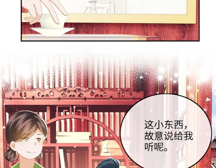 《满级绿茶穿成小可怜》第44话 小鹿学武图41