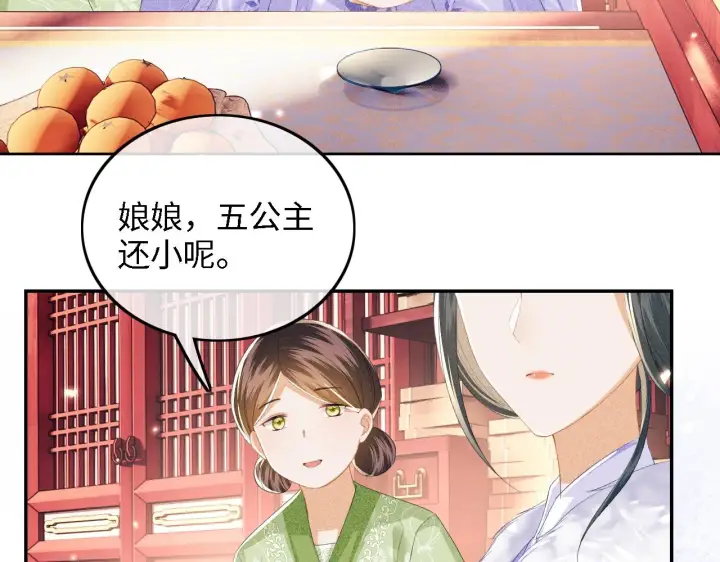 《满级绿茶穿成小可怜》第44话 小鹿学武图43