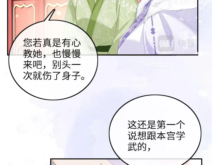 《满级绿茶穿成小可怜》第44话 小鹿学武图44