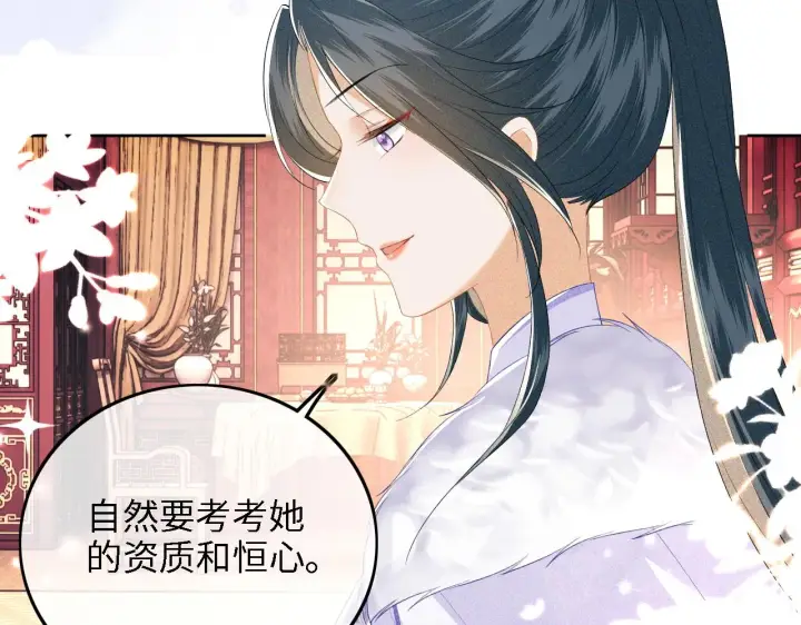《满级绿茶穿成小可怜》第44话 小鹿学武图46
