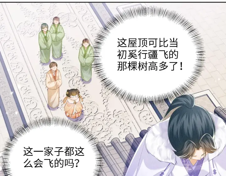 《满级绿茶穿成小可怜》第44话 小鹿学武图5