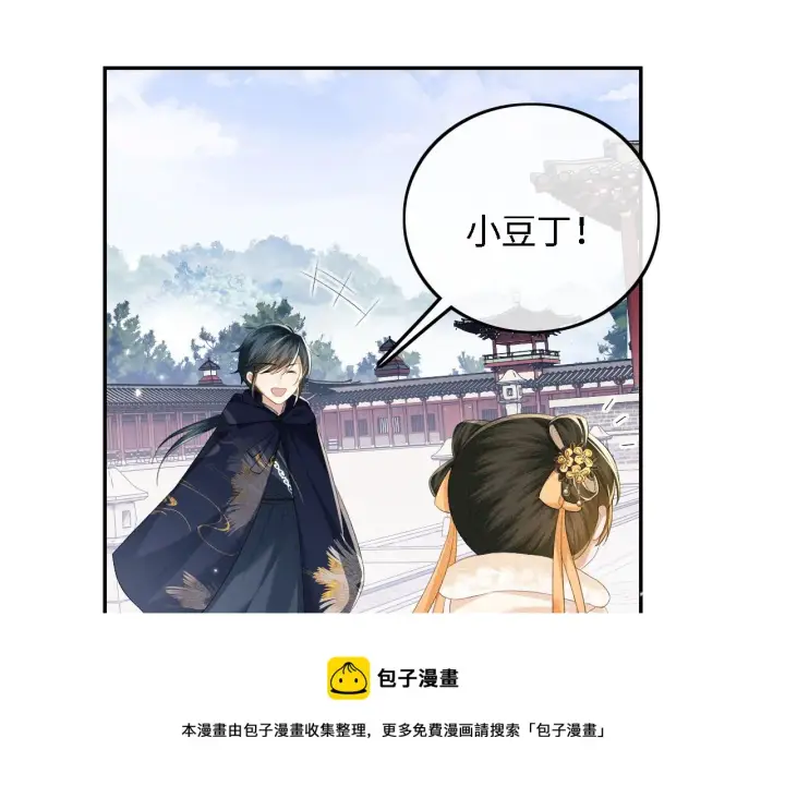 《满级绿茶穿成小可怜》第44话 小鹿学武图50