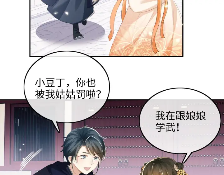 《满级绿茶穿成小可怜》第44话 小鹿学武图51