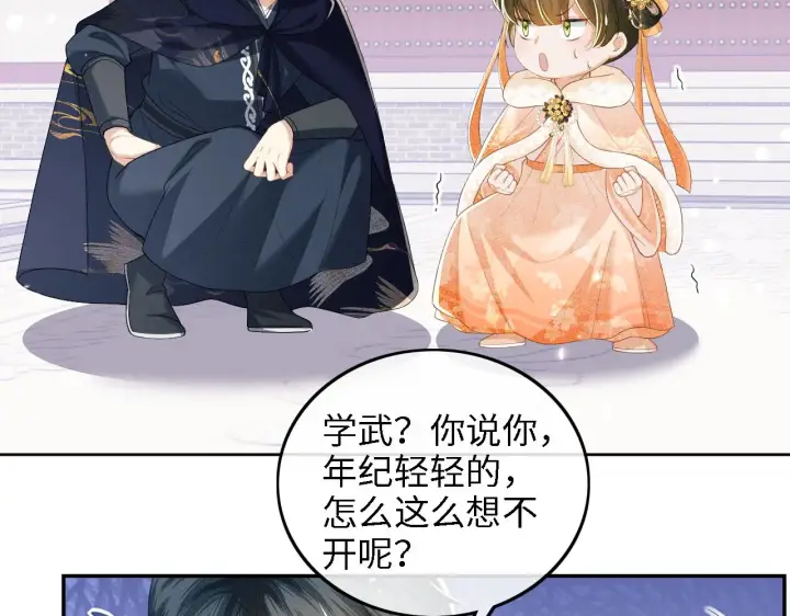《满级绿茶穿成小可怜》第44话 小鹿学武图52