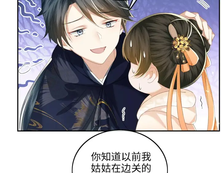 《满级绿茶穿成小可怜》第44话 小鹿学武图53