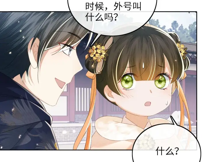 《满级绿茶穿成小可怜》第44话 小鹿学武图54