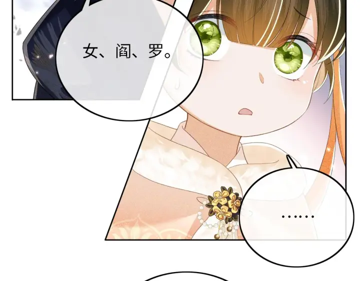 《满级绿茶穿成小可怜》第44话 小鹿学武图56