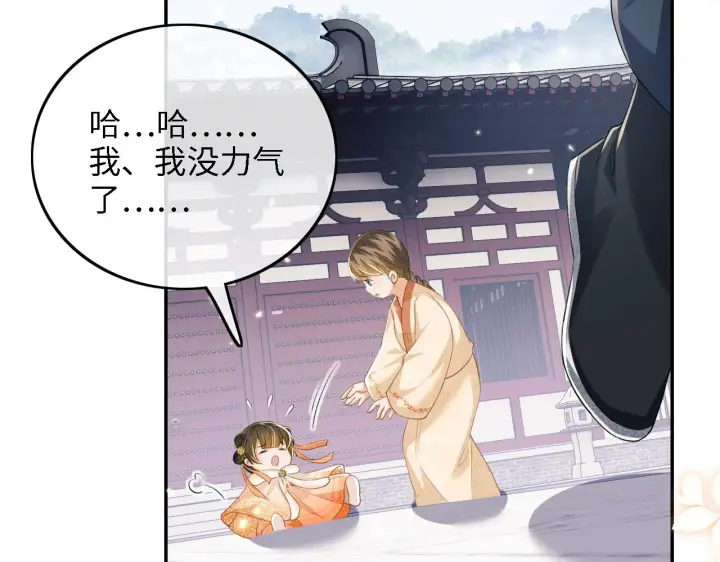 《满级绿茶穿成小可怜》第44话 小鹿学武图61