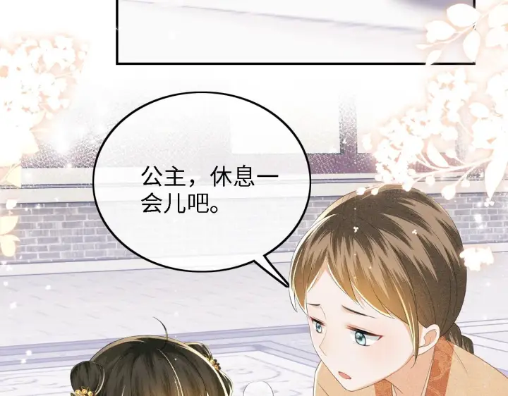 《满级绿茶穿成小可怜》第44话 小鹿学武图62