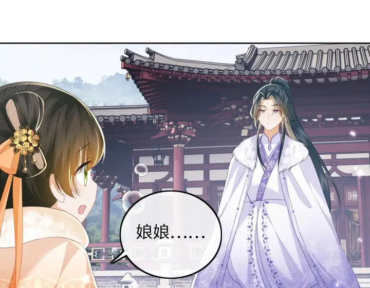 《满级绿茶穿成小可怜》第44话 小鹿学武图65