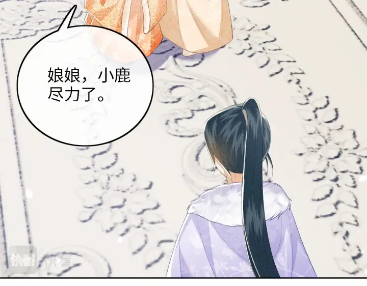 《满级绿茶穿成小可怜》第44话 小鹿学武图67