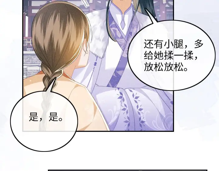 《满级绿茶穿成小可怜》第44话 小鹿学武图69