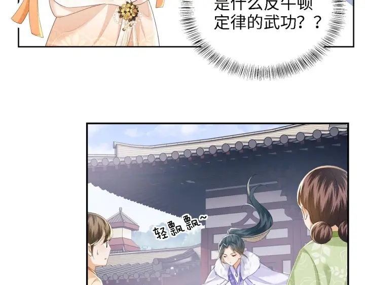 《满级绿茶穿成小可怜》第44话 小鹿学武图7