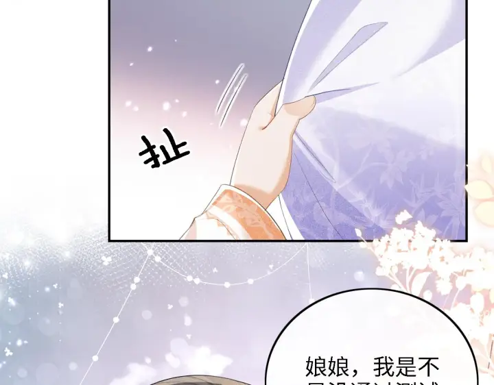 《满级绿茶穿成小可怜》第44话 小鹿学武图70