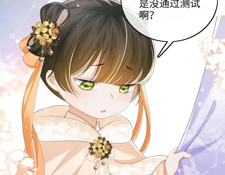 《满级绿茶穿成小可怜》第44话 小鹿学武图71