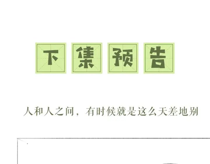 《满级绿茶穿成小可怜》第44话 小鹿学武图73
