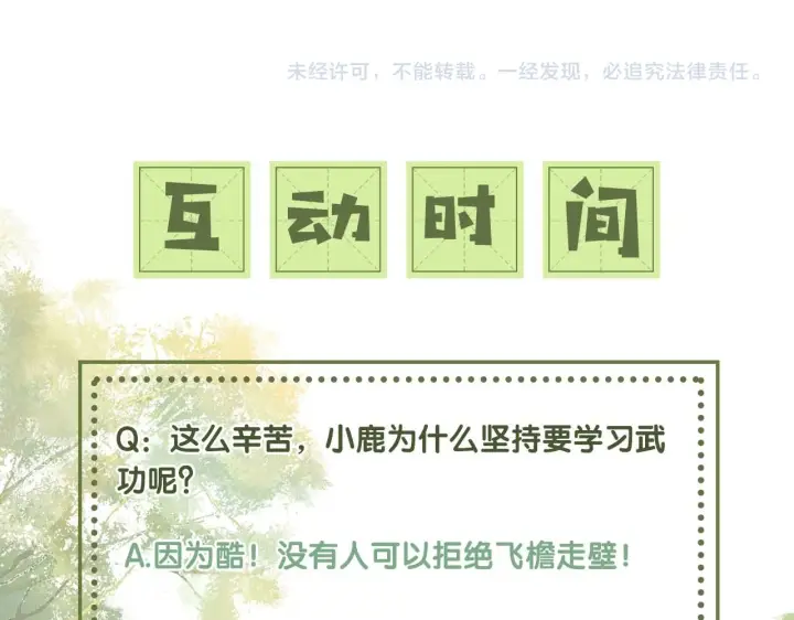 《满级绿茶穿成小可怜》第44话 小鹿学武图79