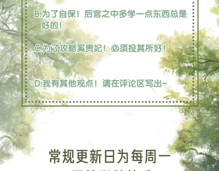 《满级绿茶穿成小可怜》第44话 小鹿学武图80