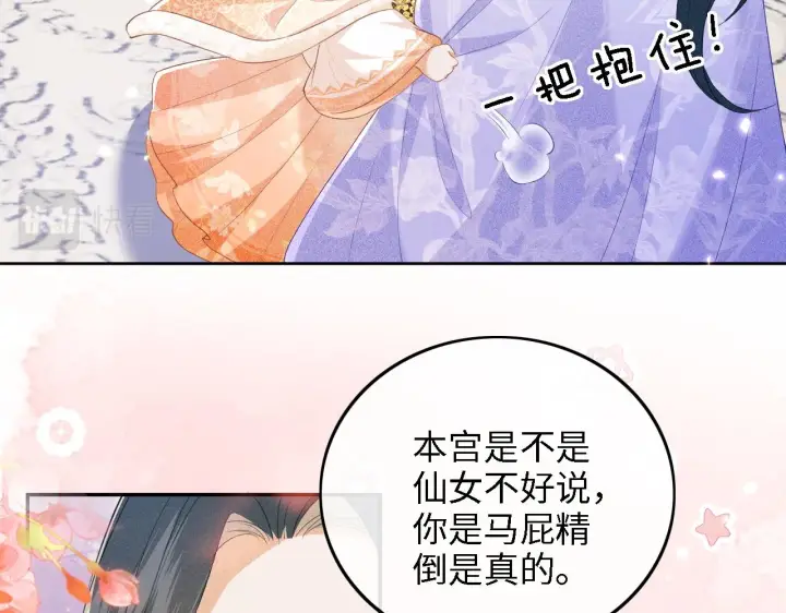 《满级绿茶穿成小可怜》第45话 小白狐图10
