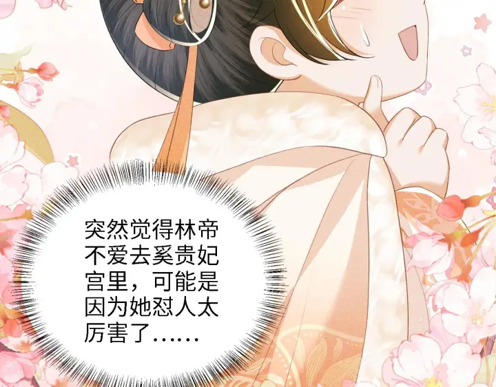 《满级绿茶穿成小可怜》第45话 小白狐图12