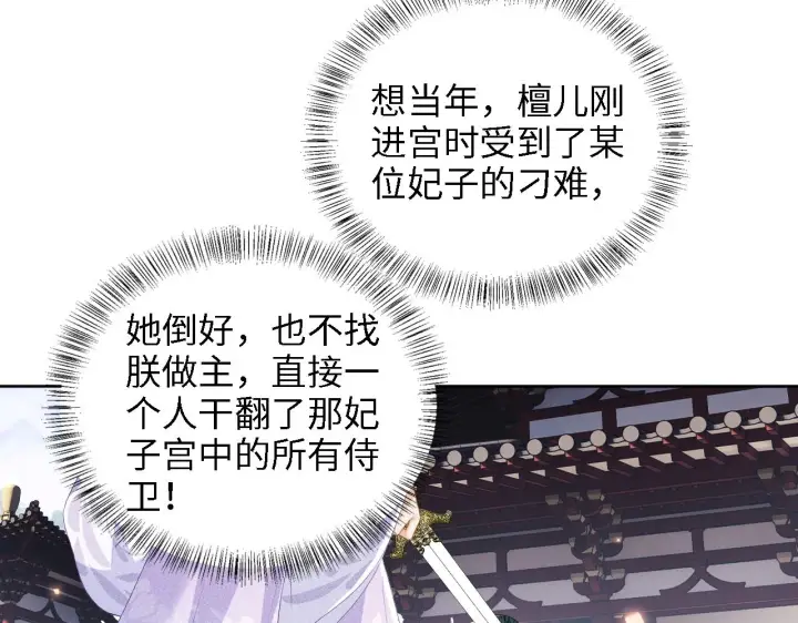 《满级绿茶穿成小可怜》第45话 小白狐图24