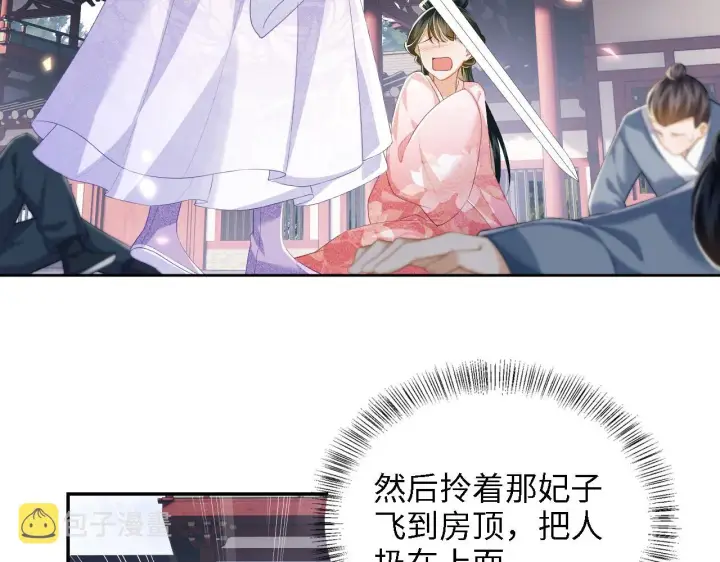 《满级绿茶穿成小可怜》第45话 小白狐图25