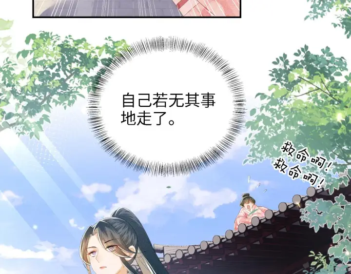 《满级绿茶穿成小可怜》第45话 小白狐图27