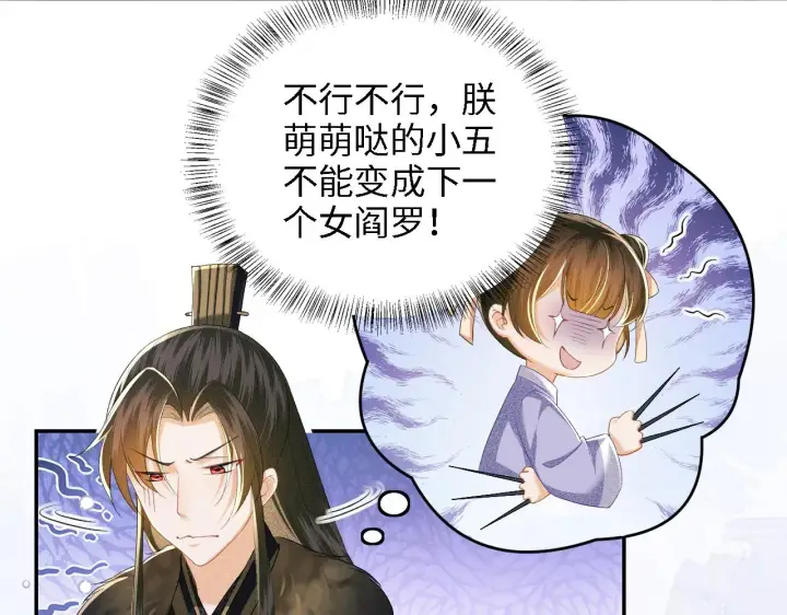 《满级绿茶穿成小可怜》第45话 小白狐图30