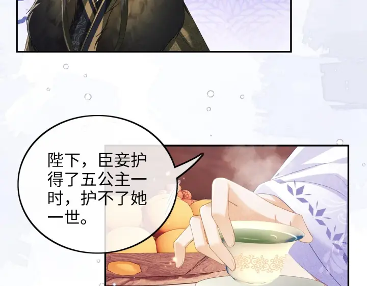 《满级绿茶穿成小可怜》第45话 小白狐图31