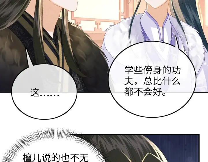 《满级绿茶穿成小可怜》第45话 小白狐图33
