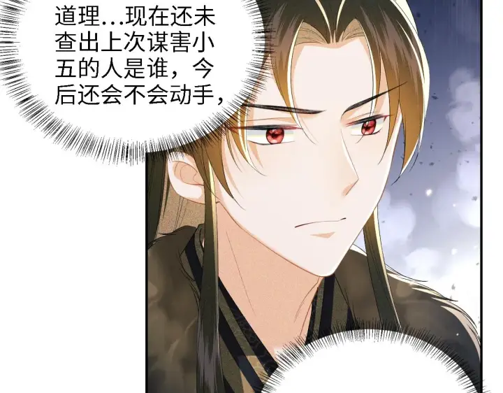 《满级绿茶穿成小可怜》第45话 小白狐图34