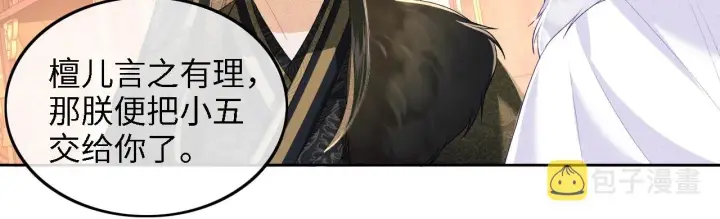 《满级绿茶穿成小可怜》第45话 小白狐图36