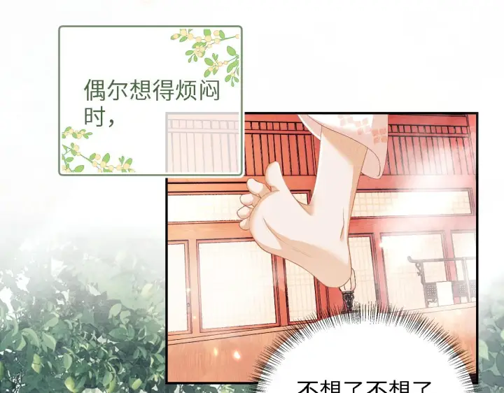 《满级绿茶穿成小可怜》第45话 小白狐图43