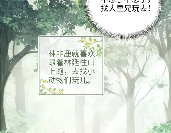 《满级绿茶穿成小可怜》第45话 小白狐图44