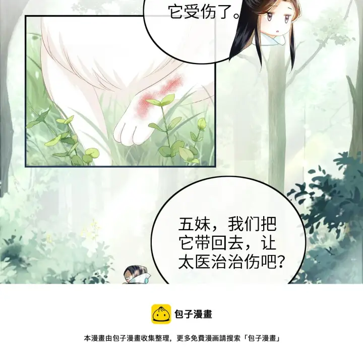《满级绿茶穿成小可怜》第45话 小白狐图50