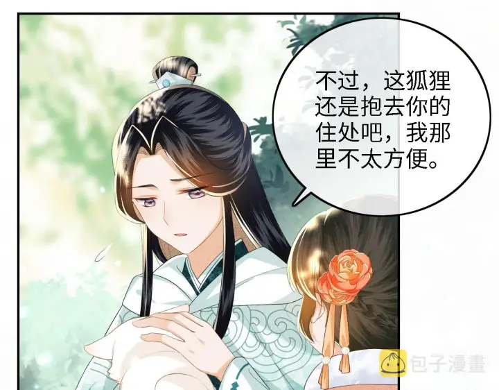 《满级绿茶穿成小可怜》第45话 小白狐图53