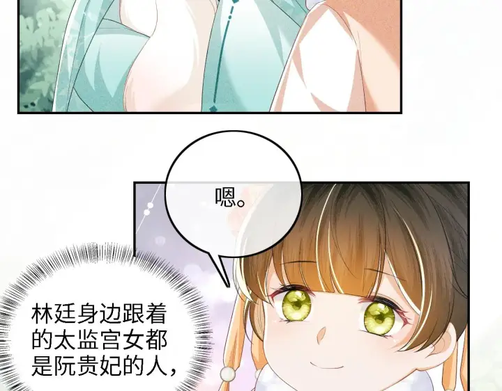 《满级绿茶穿成小可怜》第45话 小白狐图54