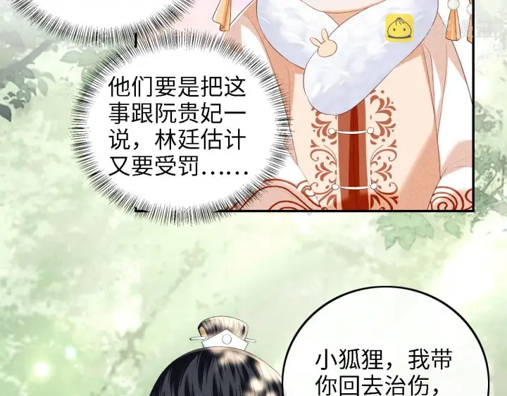 《满级绿茶穿成小可怜》第45话 小白狐图55