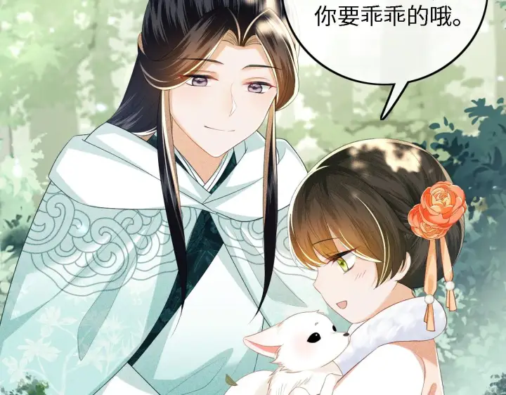 《满级绿茶穿成小可怜》第45话 小白狐图56