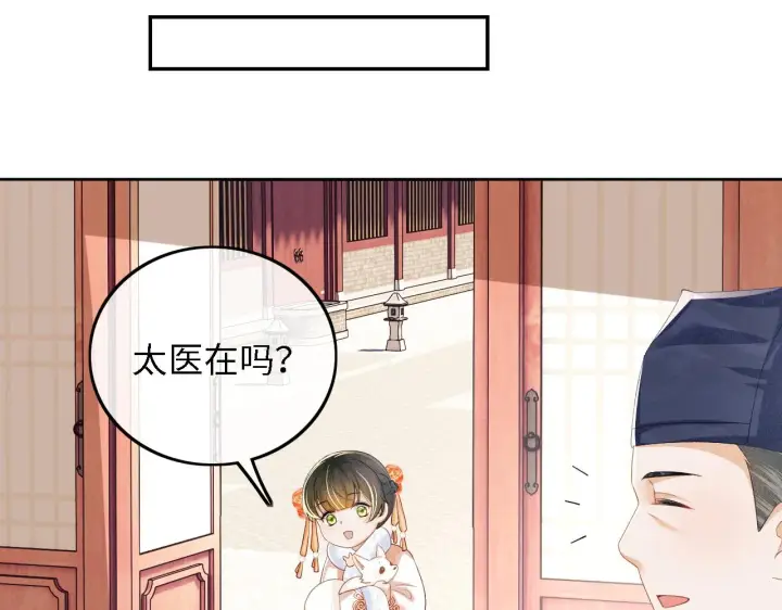 《满级绿茶穿成小可怜》第45话 小白狐图59