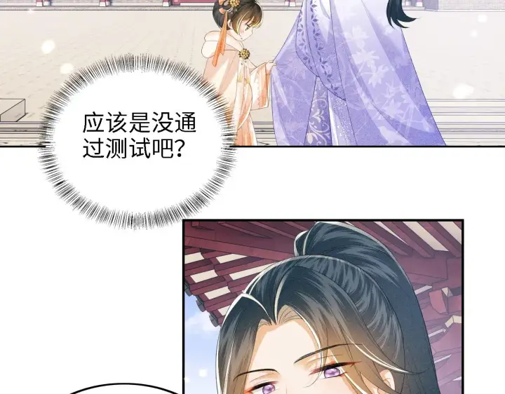 《满级绿茶穿成小可怜》第45话 小白狐图6