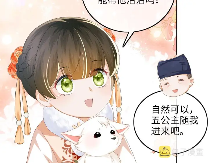 《满级绿茶穿成小可怜》第45话 小白狐图61