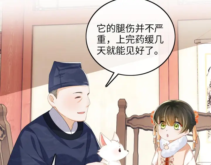 《满级绿茶穿成小可怜》第45话 小白狐图63