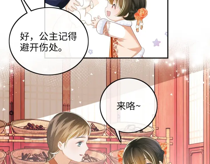 《满级绿茶穿成小可怜》第45话 小白狐图65