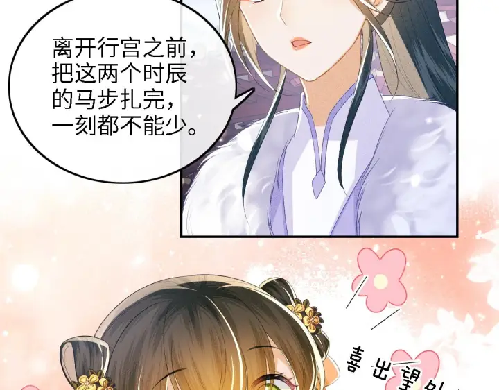 《满级绿茶穿成小可怜》第45话 小白狐图7