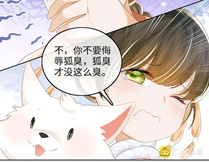 《满级绿茶穿成小可怜》第45话 小白狐图71
